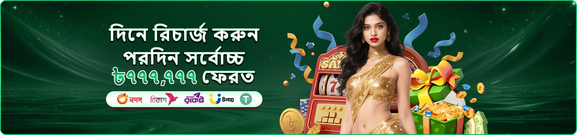 520bd অনলাইন গেম প্রচার ব্যানার