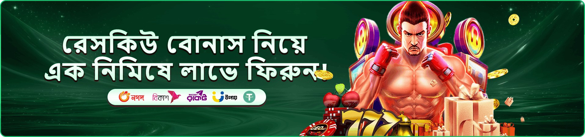 সাপ্তাহিক ক্যাশব্যাক ও রিলোড অফারের ঘোষণার ব্যানার