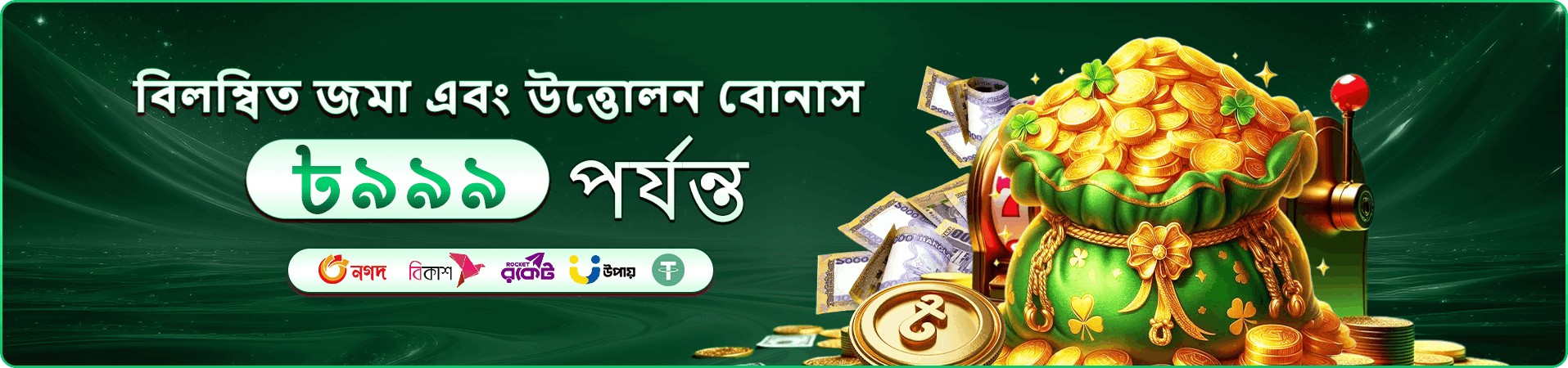 520bd সদস্য অফার প্রচার ব্যানার